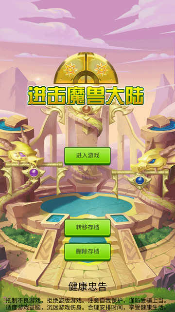 进击魔兽大陆无限钻石版v1.2.0