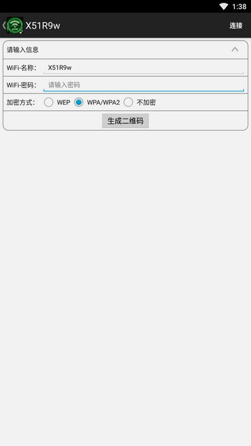 wifi暴力解锁app安卓版v1.0