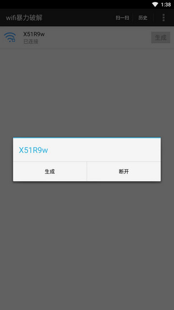 wifi暴力解锁app安卓版v1.0