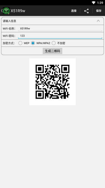 wifi暴力解锁app安卓版v1.0