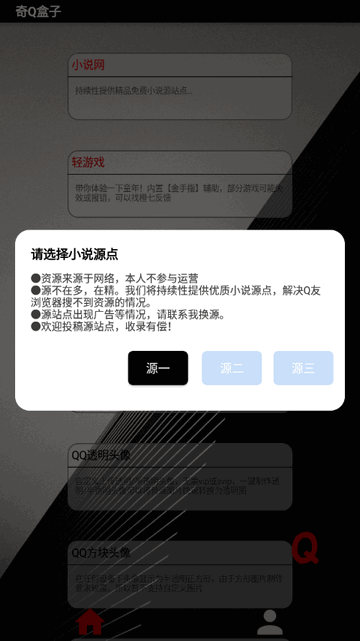 奇Q盒子最新版v1.0