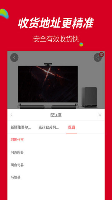 乐视商城APP官方版v4.3.2