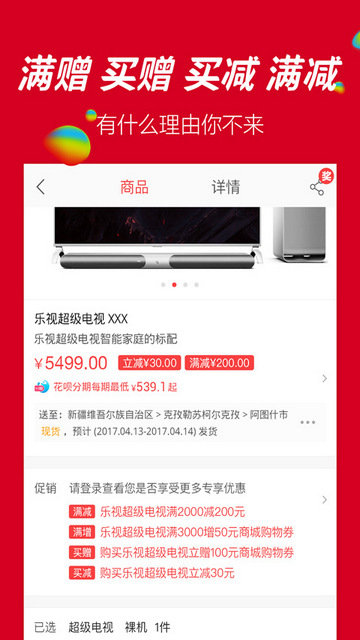 乐视商城APP官方版v4.3.2