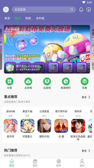 百分网游戏盒子app2023正式版v5.6.5