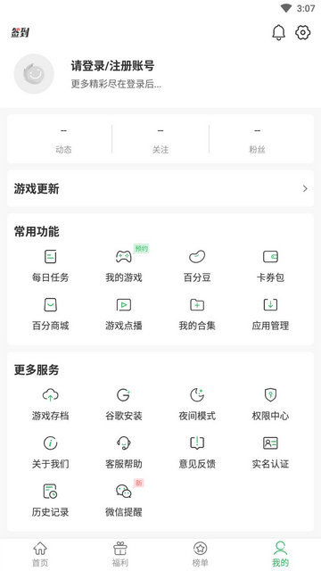 百分网游戏盒子app2023正式版v5.6.5