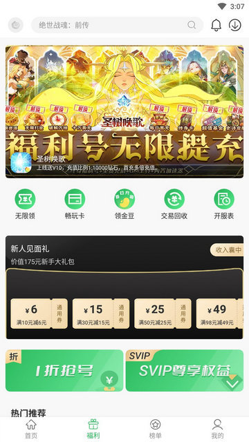 百分网游戏盒子app2023正式版v5.6.5