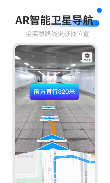 AR卫星导航软件免费版v1.0.1