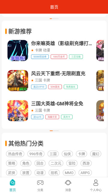 嗨玩手游折扣平台v3.0.23424