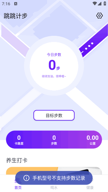 跳跳计步APP最新版v1.0.0