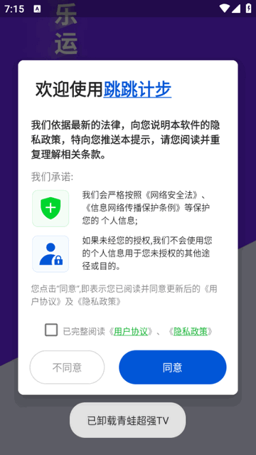 跳跳计步APP最新版v1.0.0