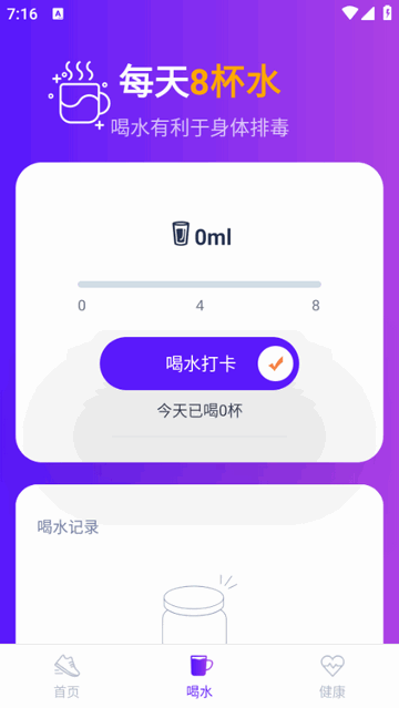 跳跳计步APP最新版v1.0.0