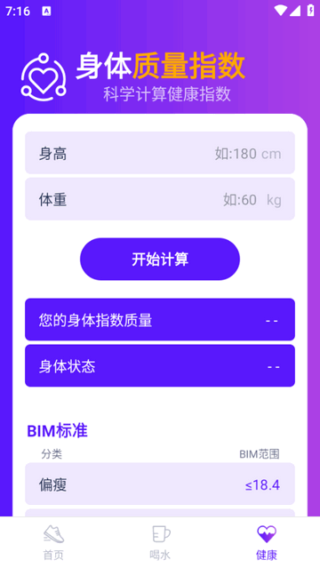 跳跳计步APP最新版v1.0.0