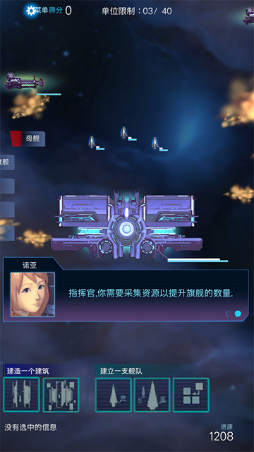 星际突袭汉化破解版v1.2.0p4