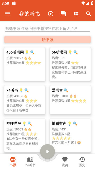 我的听书app官方版v2.4.1