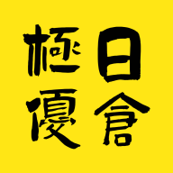 极优日仓官方客户端