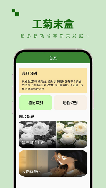 工菊末盒APP安卓版v1.0.0