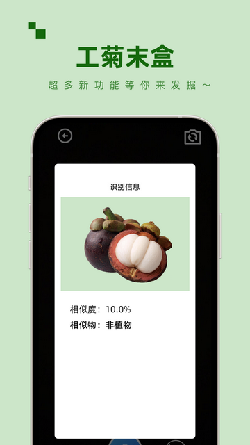 工菊末盒APP安卓版v1.0.0