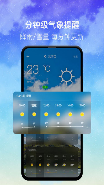 即时天气APP手机版v3.5.7