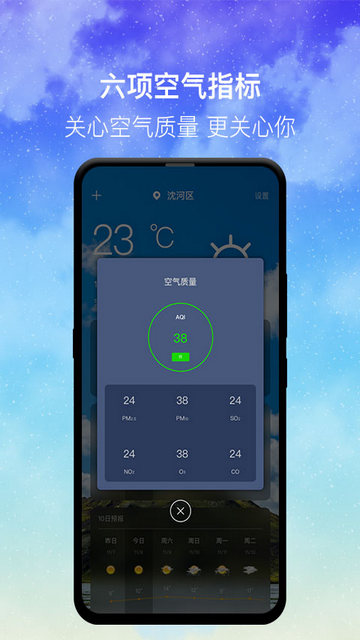 即时天气APP手机版v3.5.7