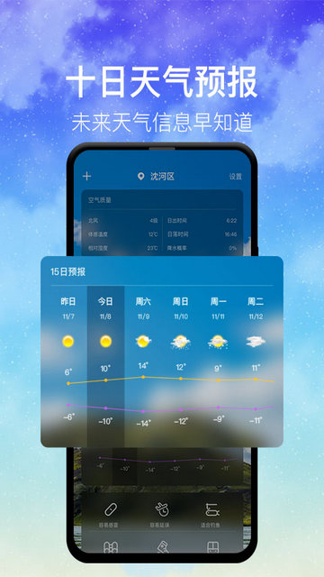 即时天气APP手机版v3.5.7