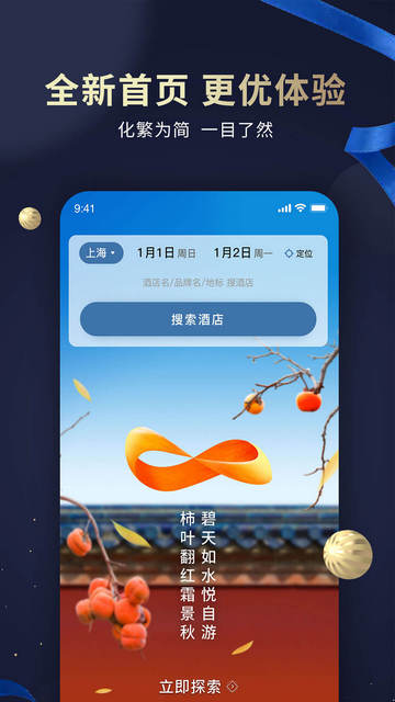 锦江酒店APP官方版v5.6.8