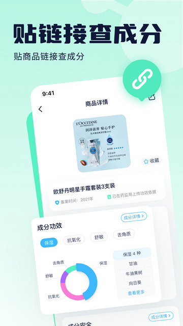 成分喵APP手机版v1.0.0