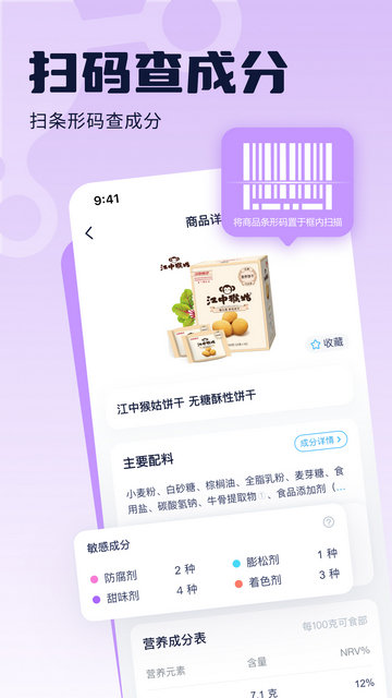 成分喵APP手机版v1.0.0