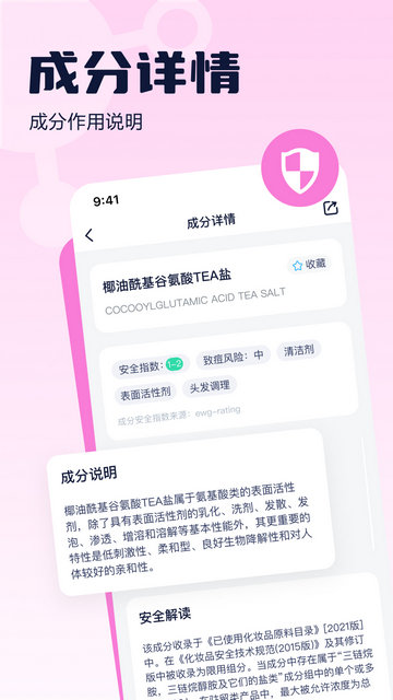 成分喵APP手机版v1.0.0