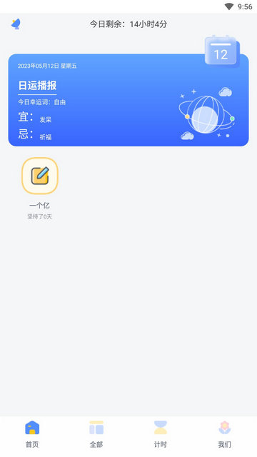 习惯君免广告版v1.0