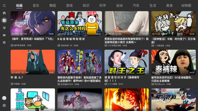 BBLL客户端TV版电视版v1.5.0