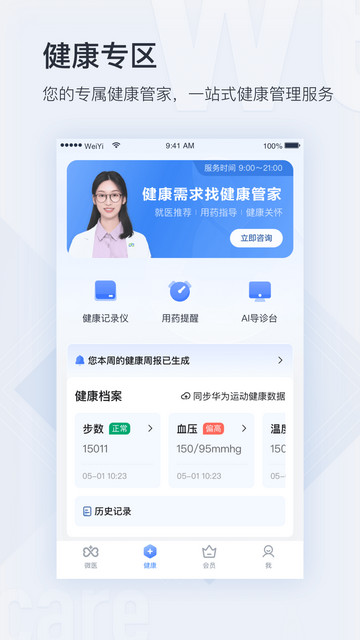 微医APP官方版v4.9.0