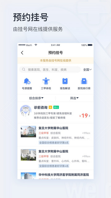 微医APP官方版v4.9.0