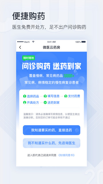 微医APP官方版v4.9.0