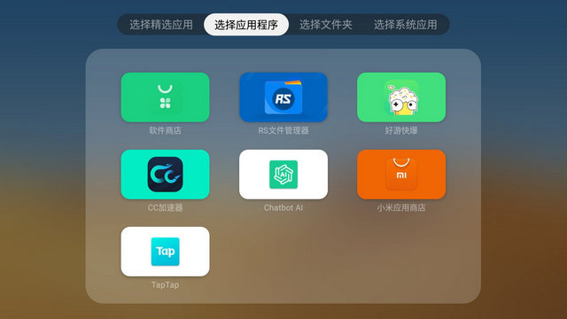 猫桌面TV版最新版v4.1.5