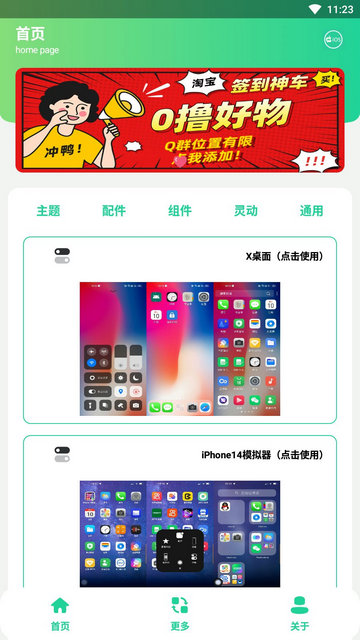 安卓仿IOS主题盒APP官方版v2.0