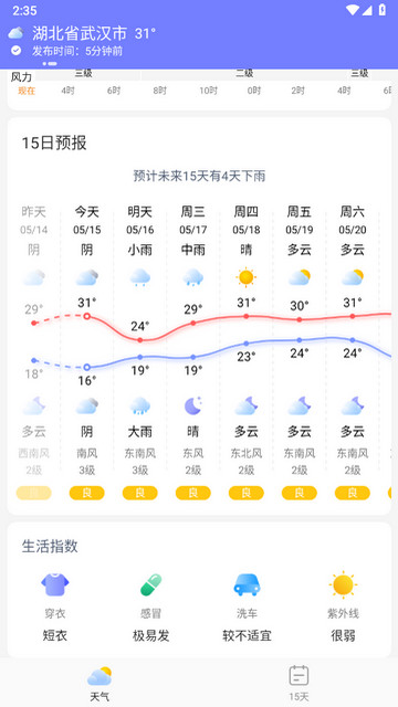 冷暖天气安卓最新版v1.0.0.0