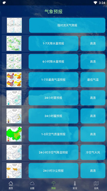 健茂天气APP官方版v1.15.1