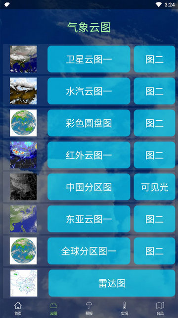 健茂天气APP官方版v1.15.1