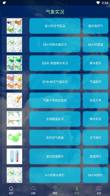 健茂天气APP官方版v1.15.1