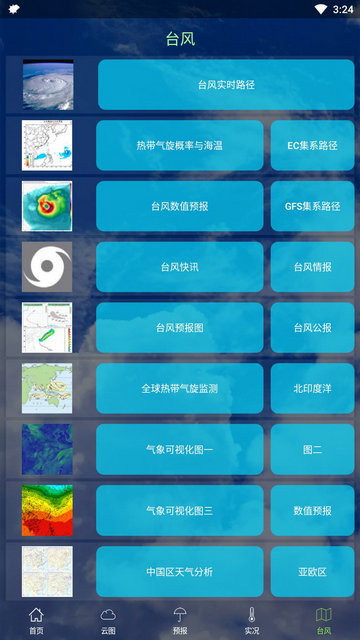 健茂天气APP官方版v1.15.1