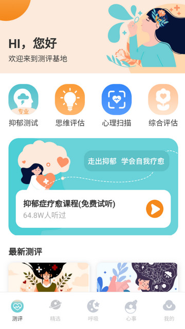 抑郁症自评安卓免费版v3.0.5
