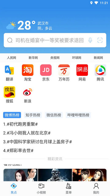 淘搜浏览器APP手机版v1.6.6