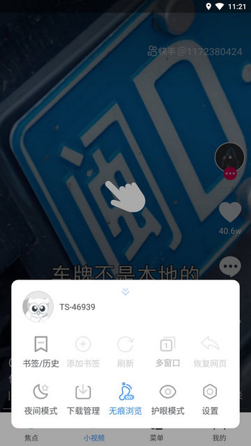 淘搜浏览器APP手机版v1.6.6