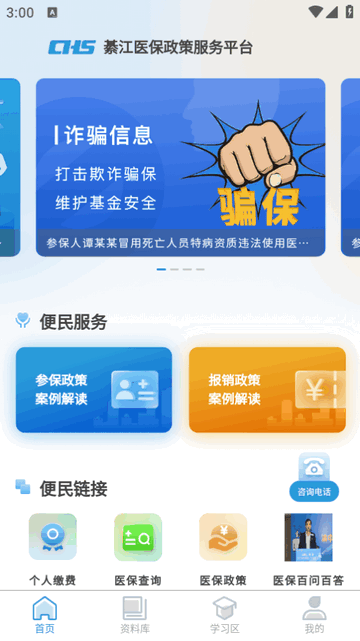 綦江医保APP安卓版v1.0.0