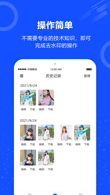 照片一键去水印APPv0.0.2