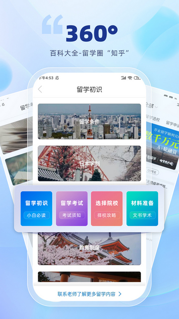 芥末留学APP官方版v5.2.3