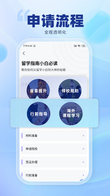 芥末留学APP官方版v5.2.3