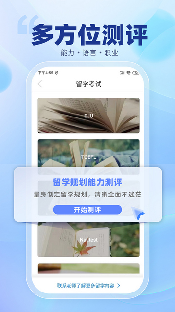 芥末留学APP官方版v5.2.3