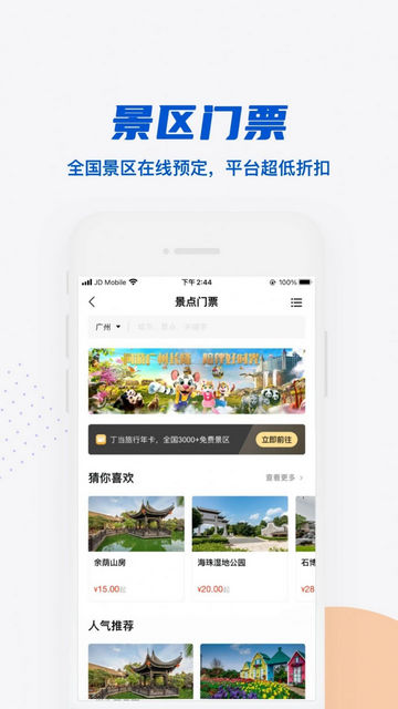 丁当旅游软件免费版v1.0.2