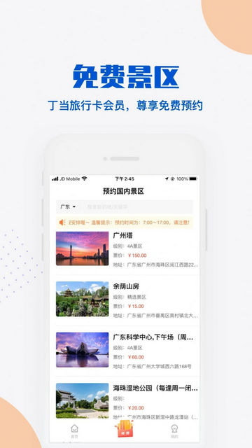 丁当旅游软件免费版v1.0.2